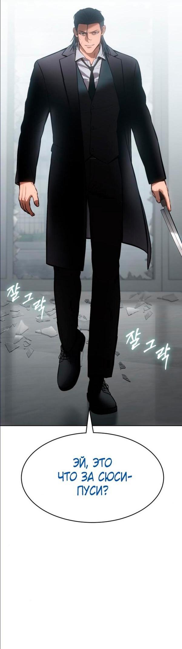 Манга Пэк XX - Глава 64 Страница 98