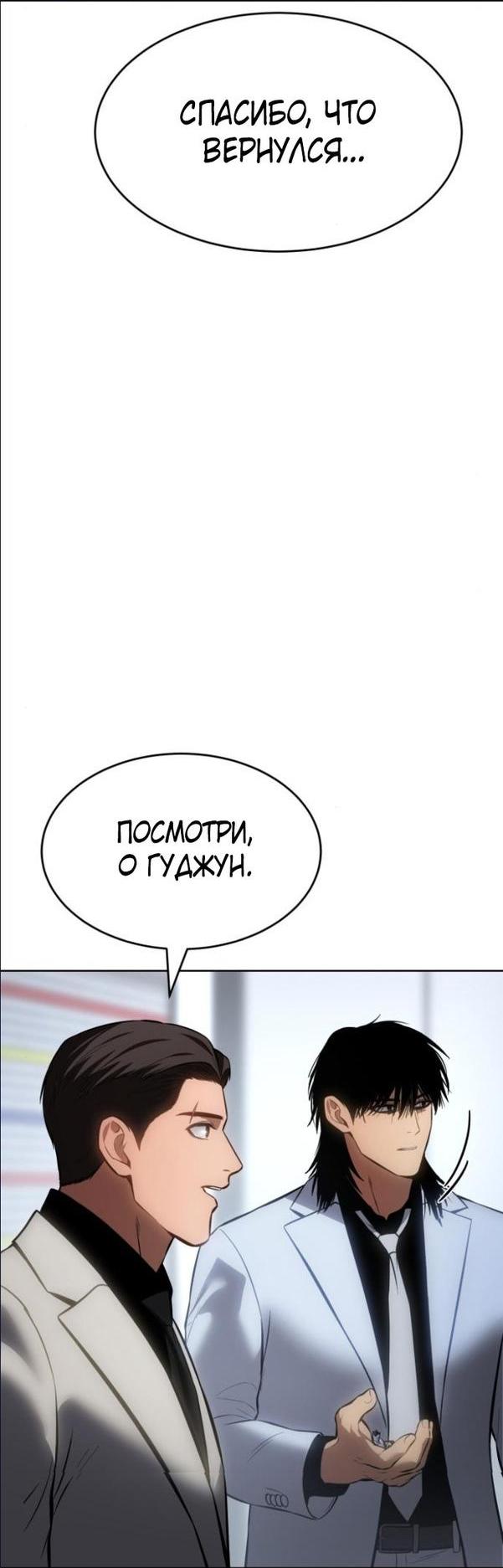 Манга Пэк XX - Глава 64 Страница 67