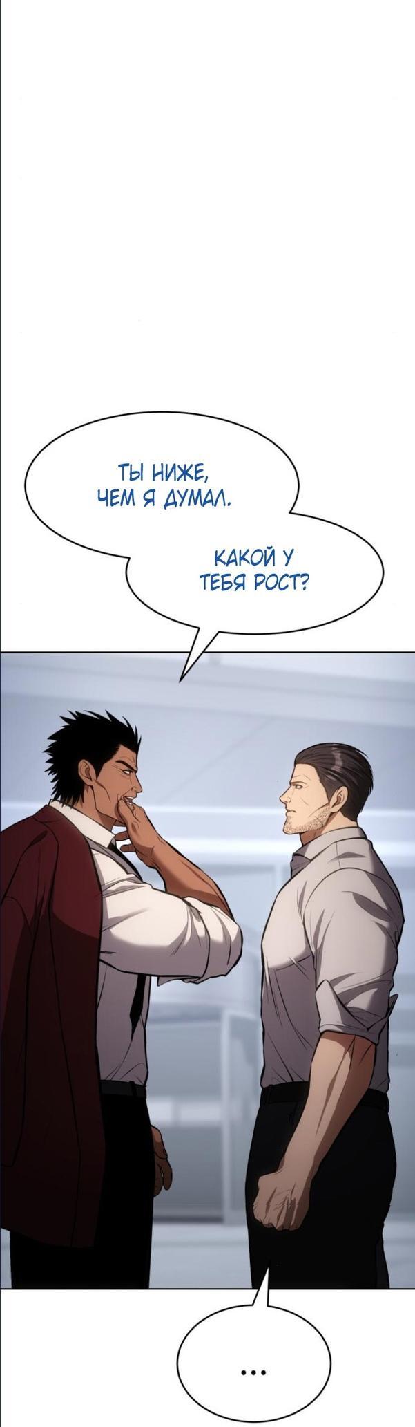 Манга Пэк XX - Глава 64 Страница 76