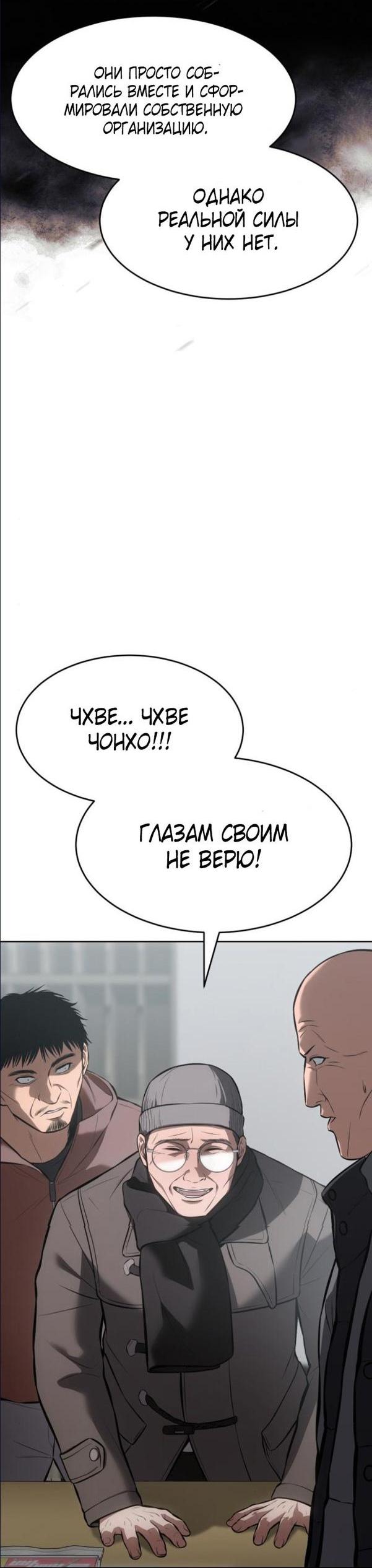 Манга Пэк XX - Глава 64 Страница 55