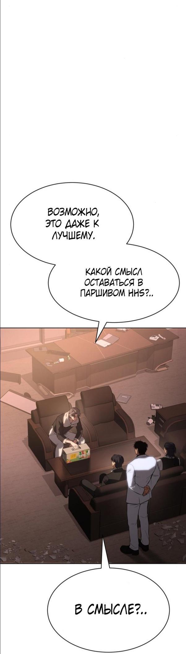 Манга Пэк XX - Глава 64 Страница 4