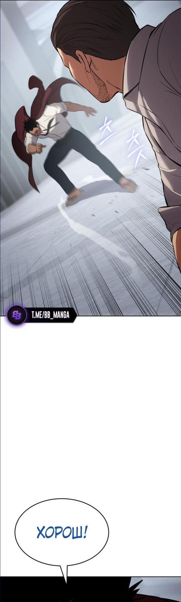 Манга Пэк XX - Глава 64 Страница 82