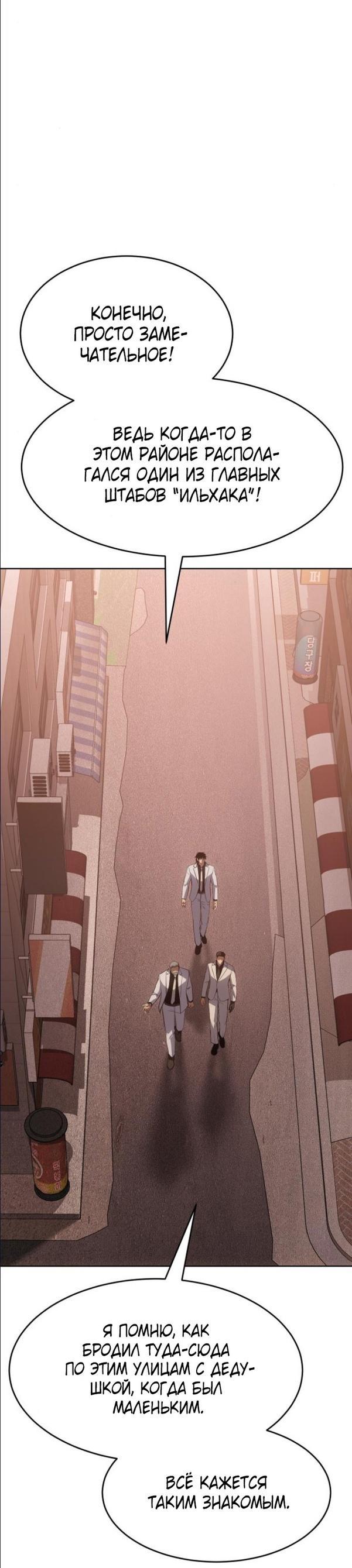 Манга Пэк XX - Глава 64 Страница 29