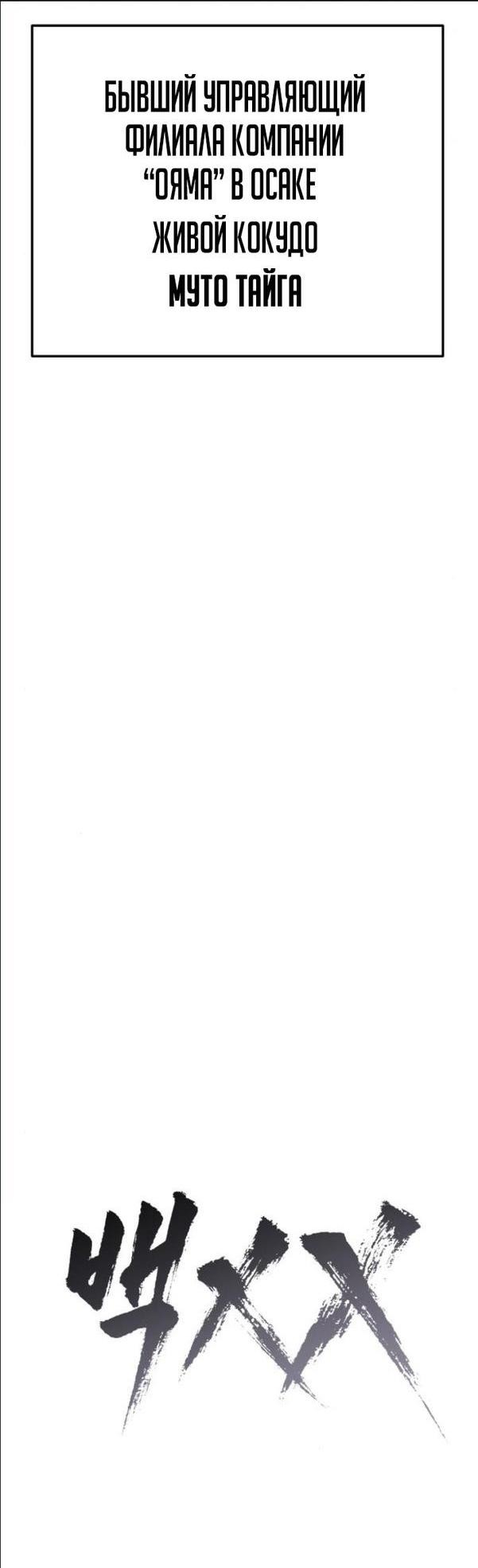 Манга Пэк XX - Глава 64 Страница 25