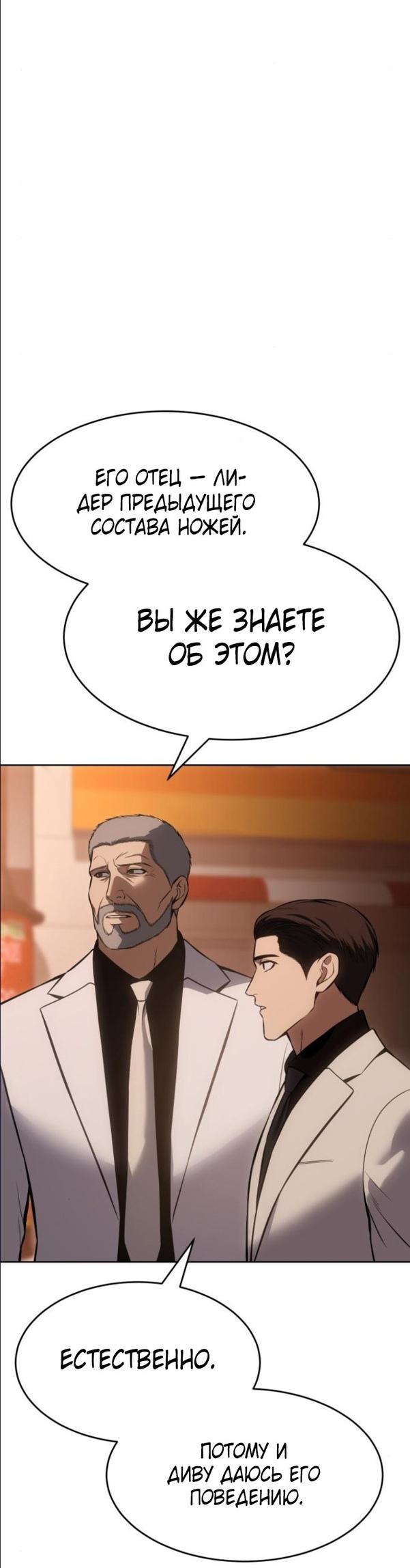 Манга Пэк XX - Глава 64 Страница 36