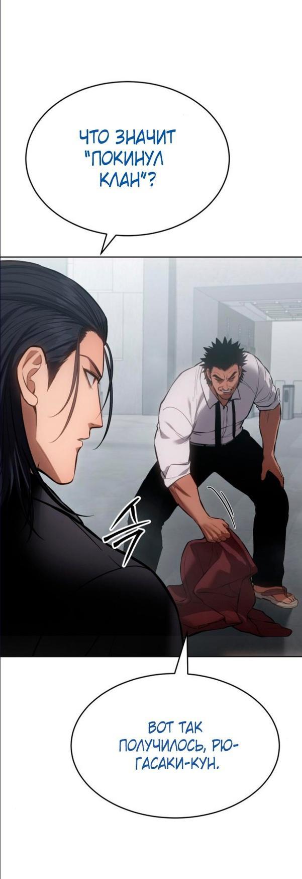 Манга Пэк XX - Глава 64 Страница 101