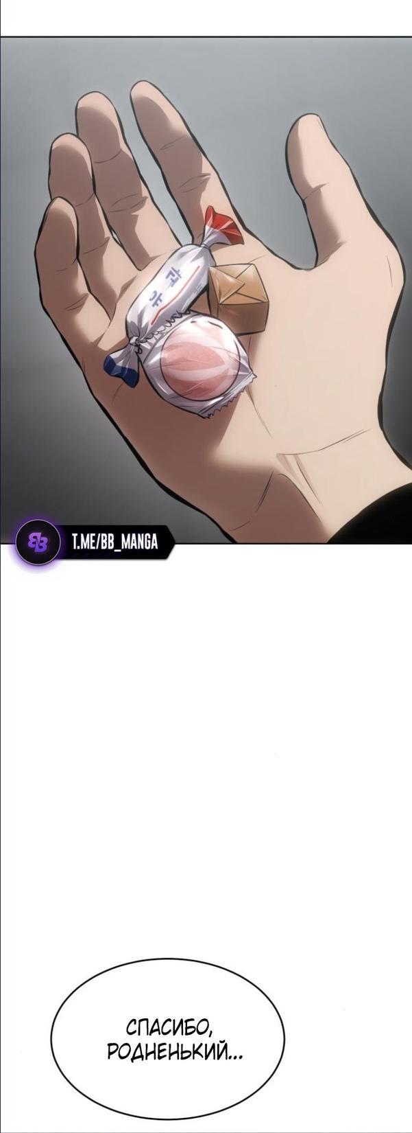 Манга Пэк XX - Глава 64 Страница 65