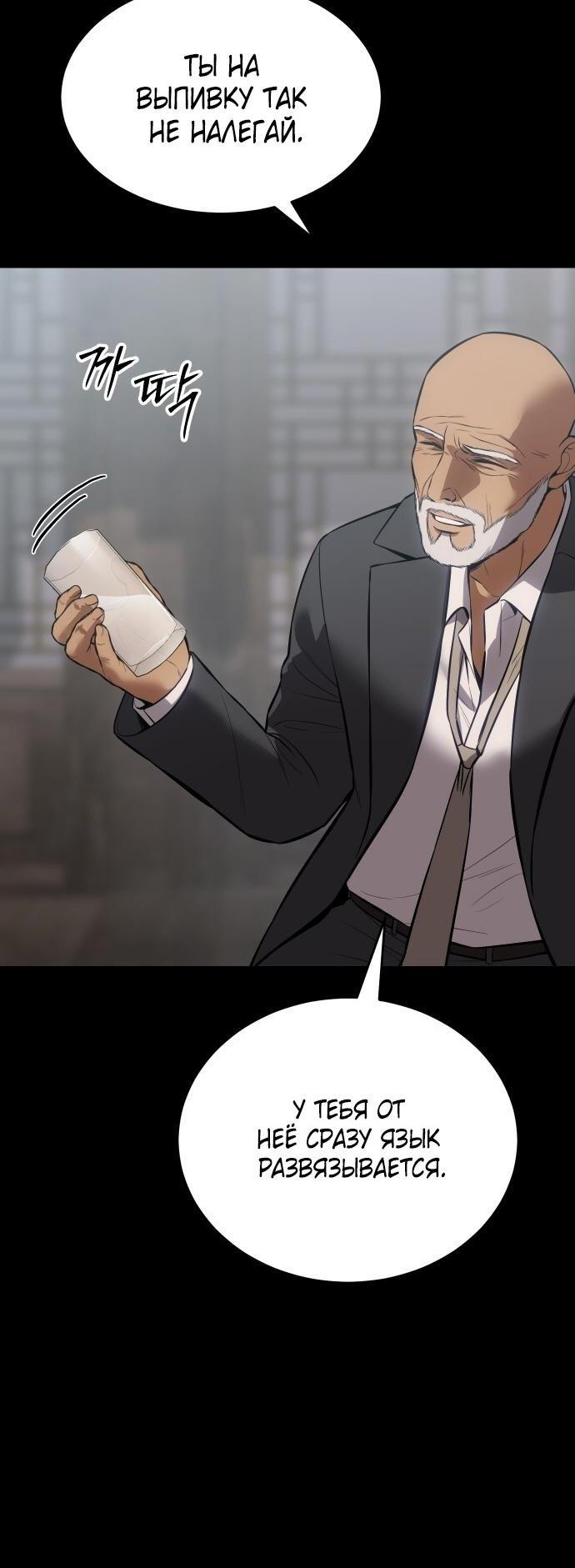 Манга Пэк XX - Глава 69 Страница 16