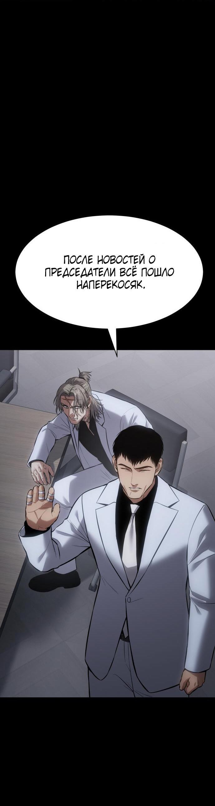 Манга Пэк XX - Глава 69 Страница 46