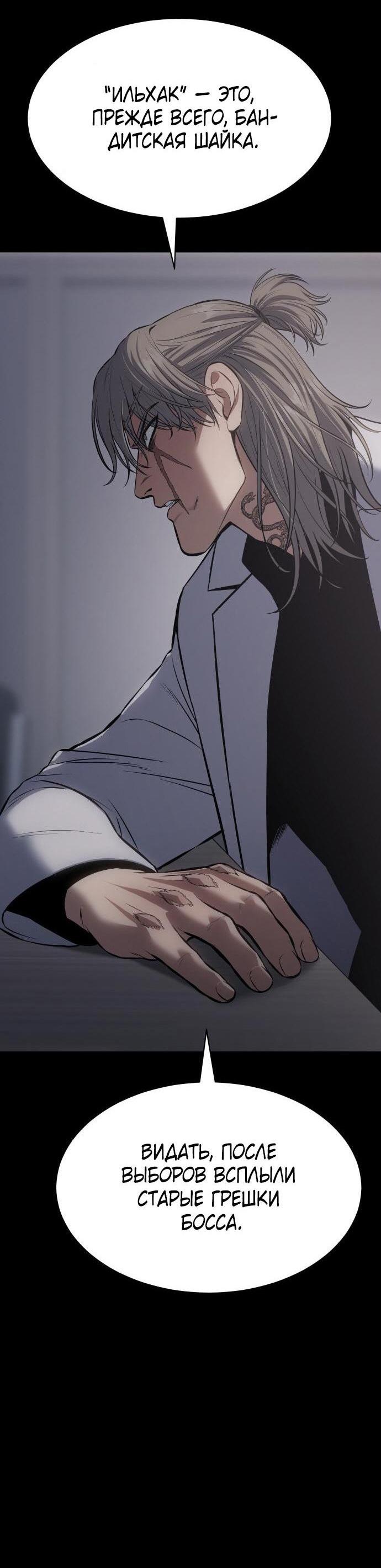 Манга Пэк XX - Глава 69 Страница 38