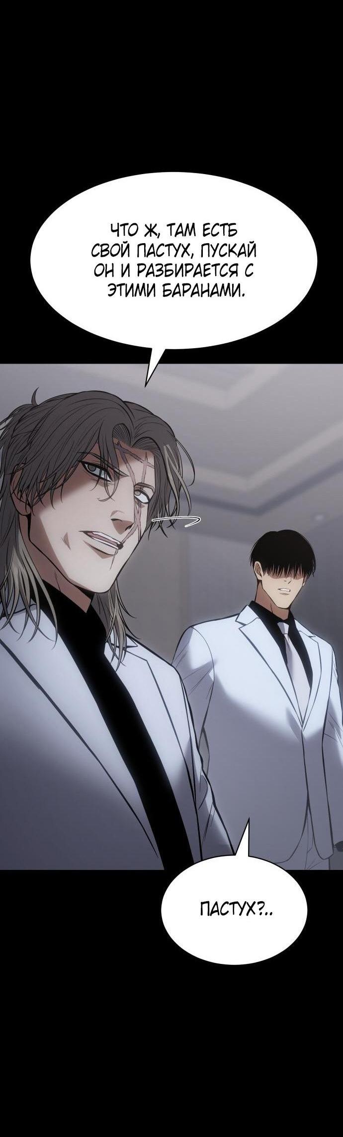 Манга Пэк XX - Глава 69 Страница 50