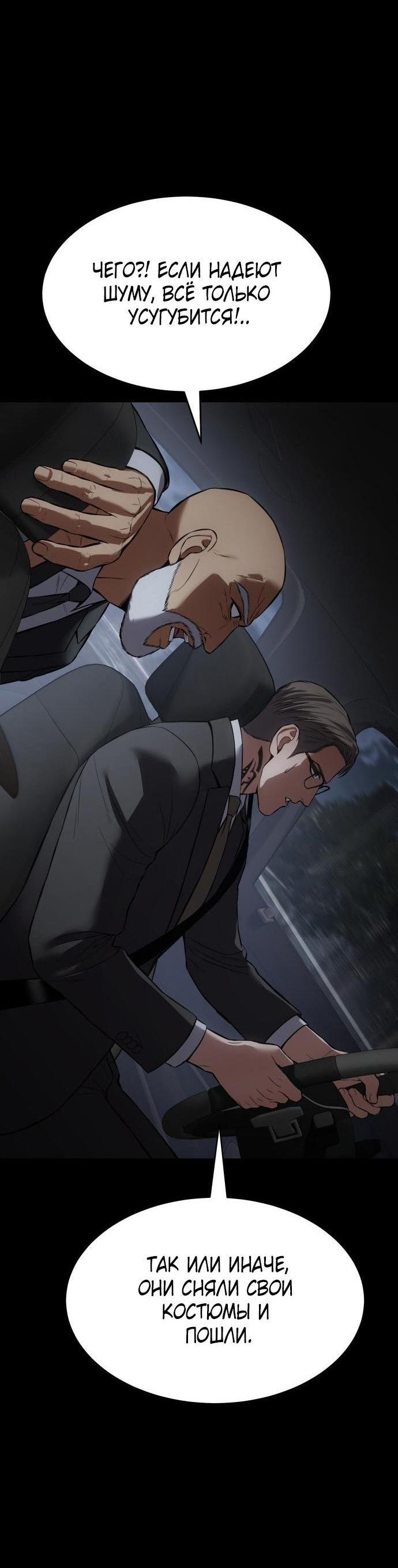 Манга Пэк XX - Глава 69 Страница 99