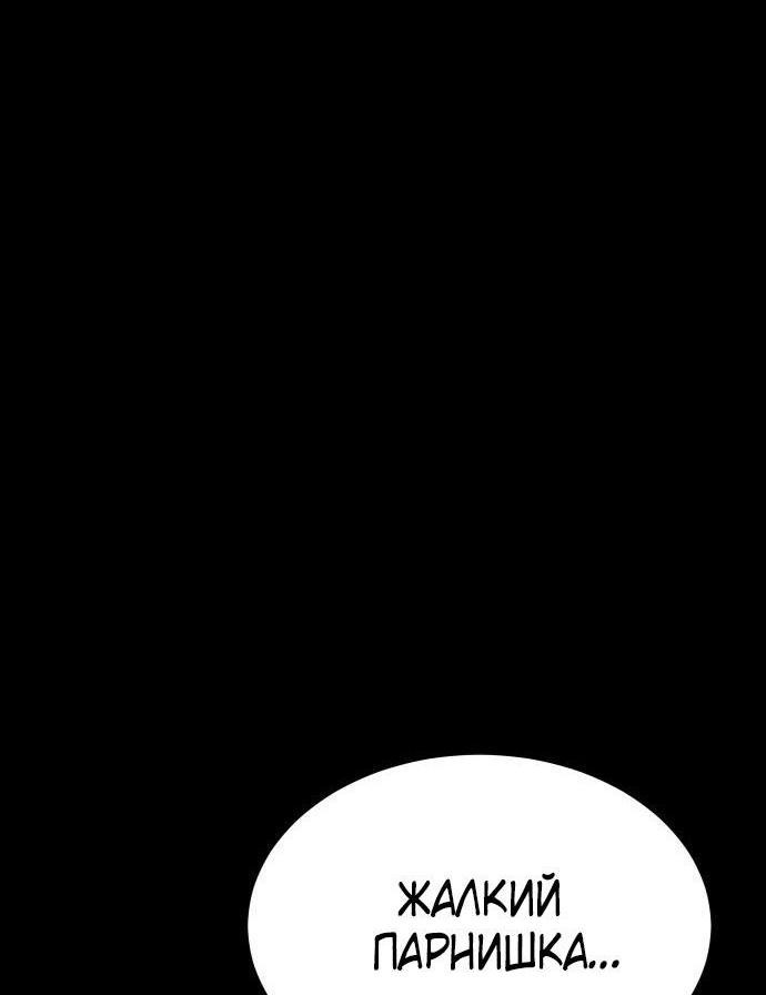 Манга Пэк XX - Глава 69 Страница 8