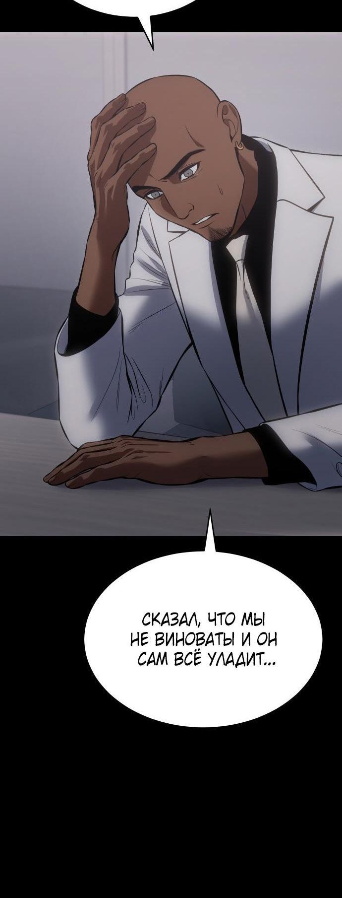 Манга Пэк XX - Глава 69 Страница 32