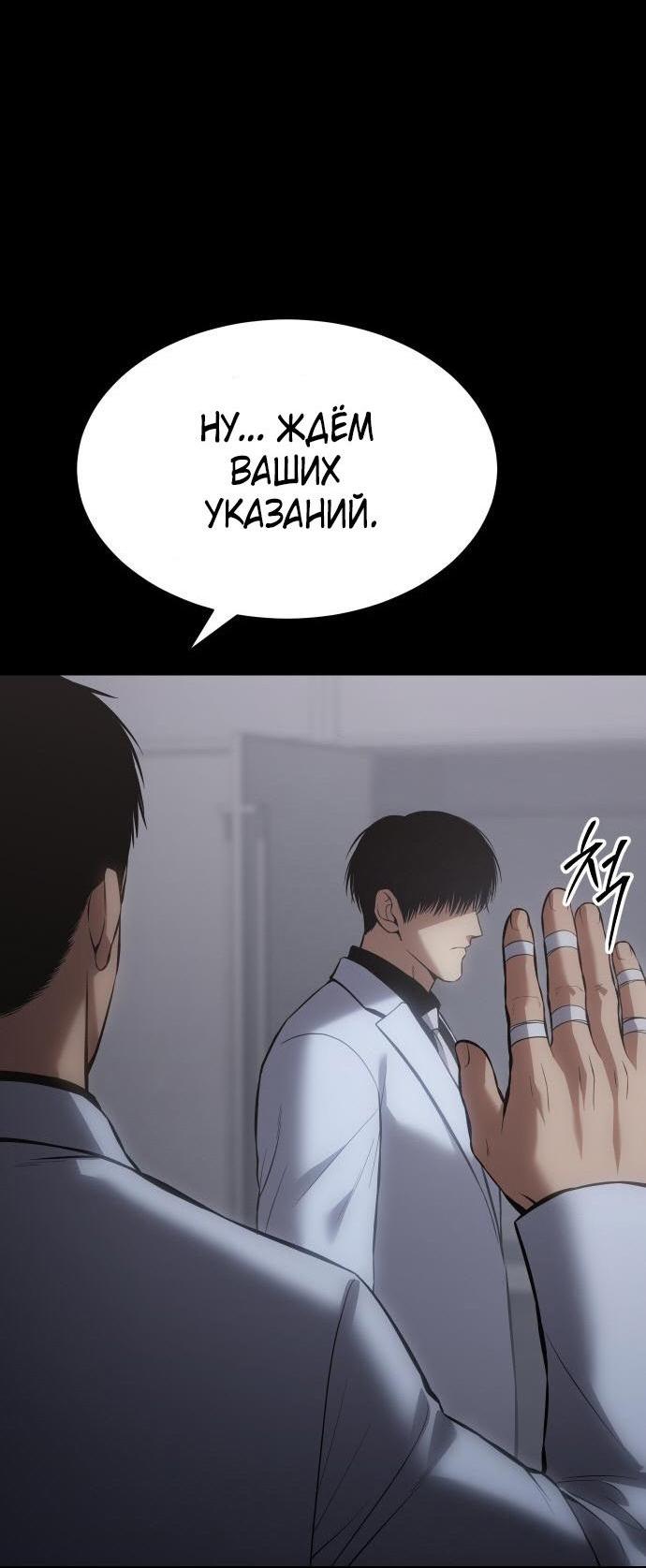Манга Пэк XX - Глава 69 Страница 45