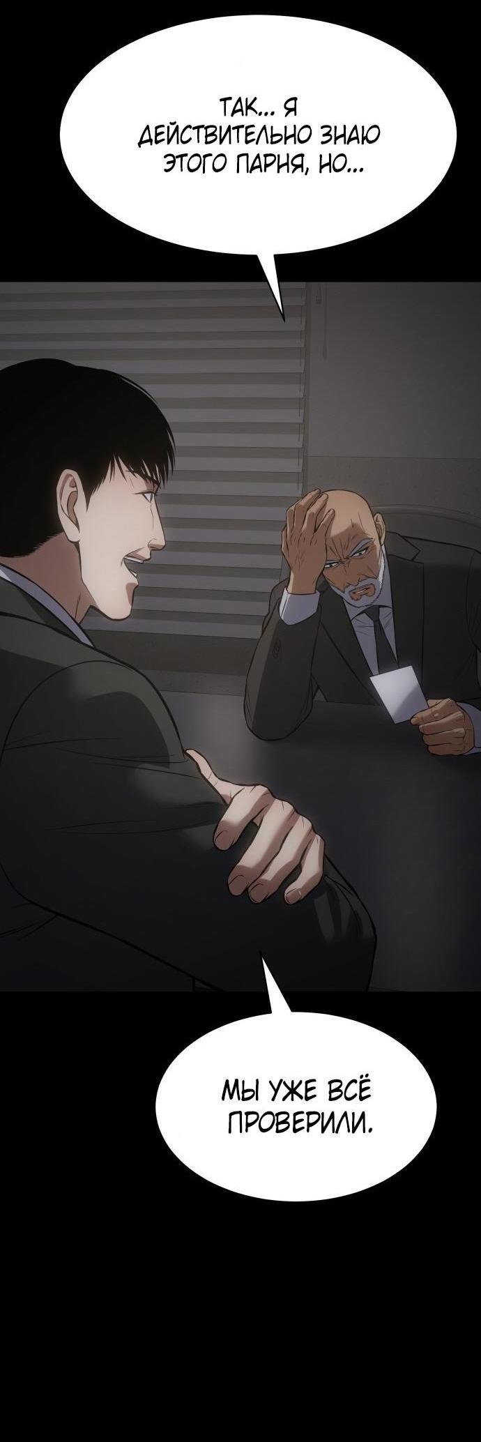 Манга Пэк XX - Глава 69 Страница 92