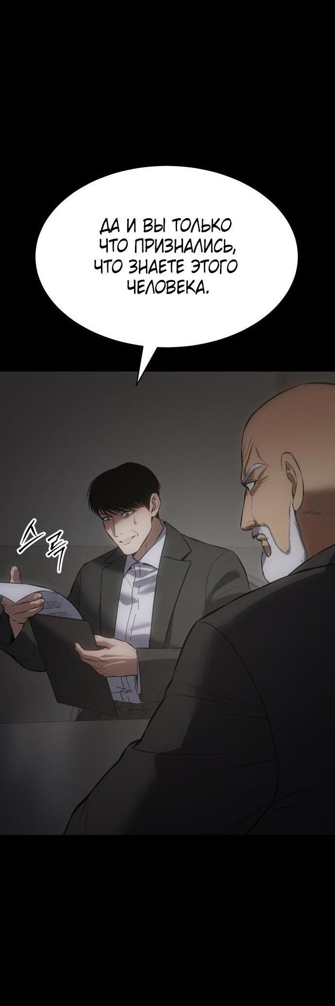 Манга Пэк XX - Глава 69 Страница 94