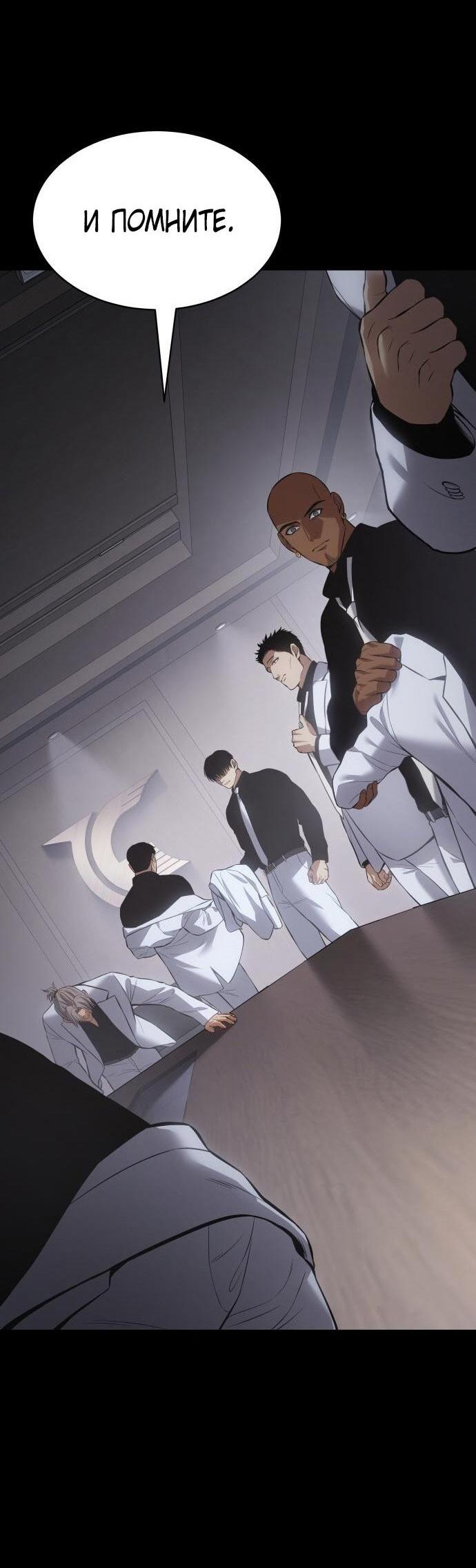 Манга Пэк XX - Глава 69 Страница 55