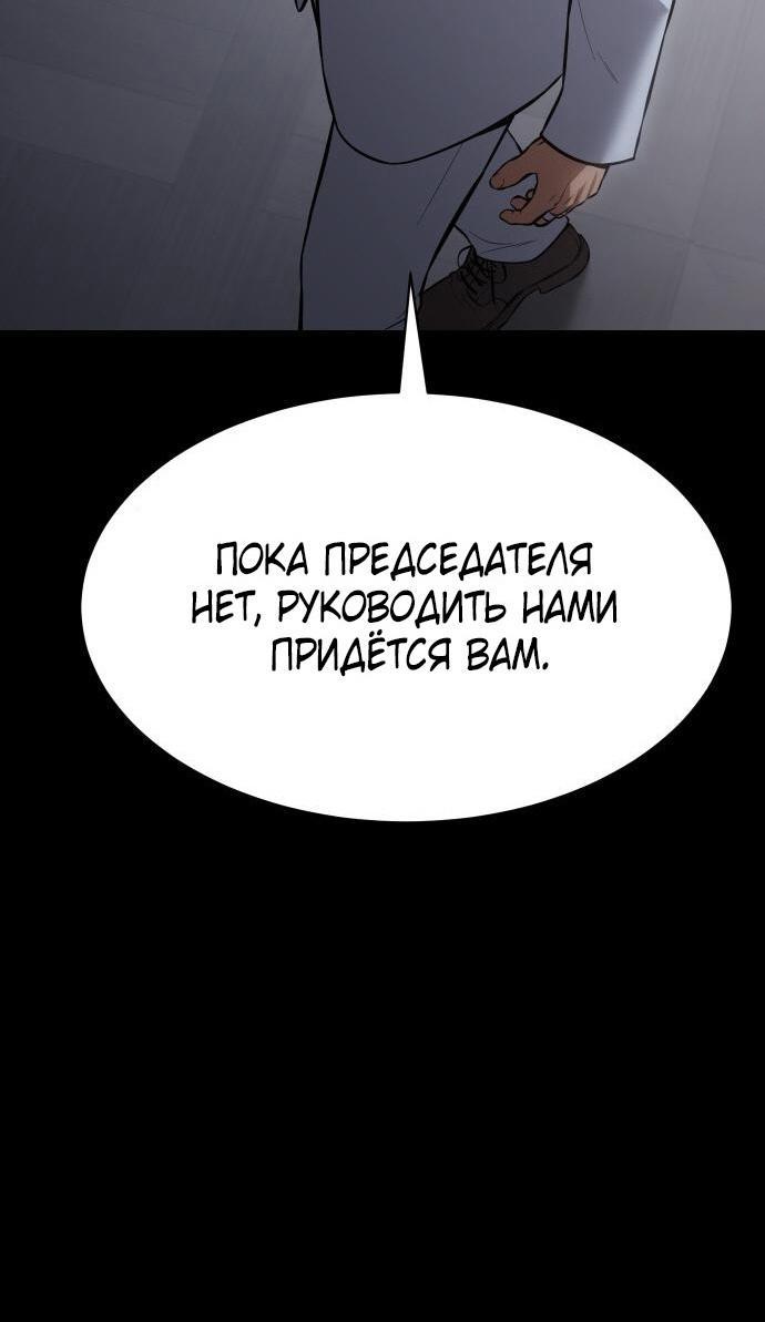 Манга Пэк XX - Глава 69 Страница 52