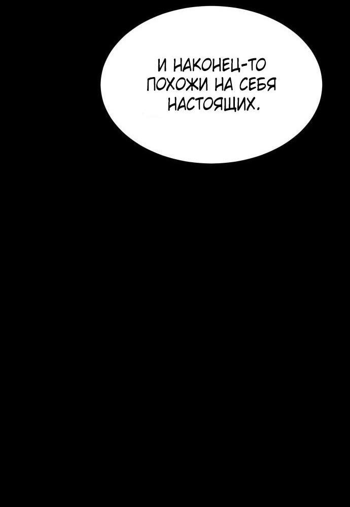 Манга Пэк XX - Глава 69 Страница 76