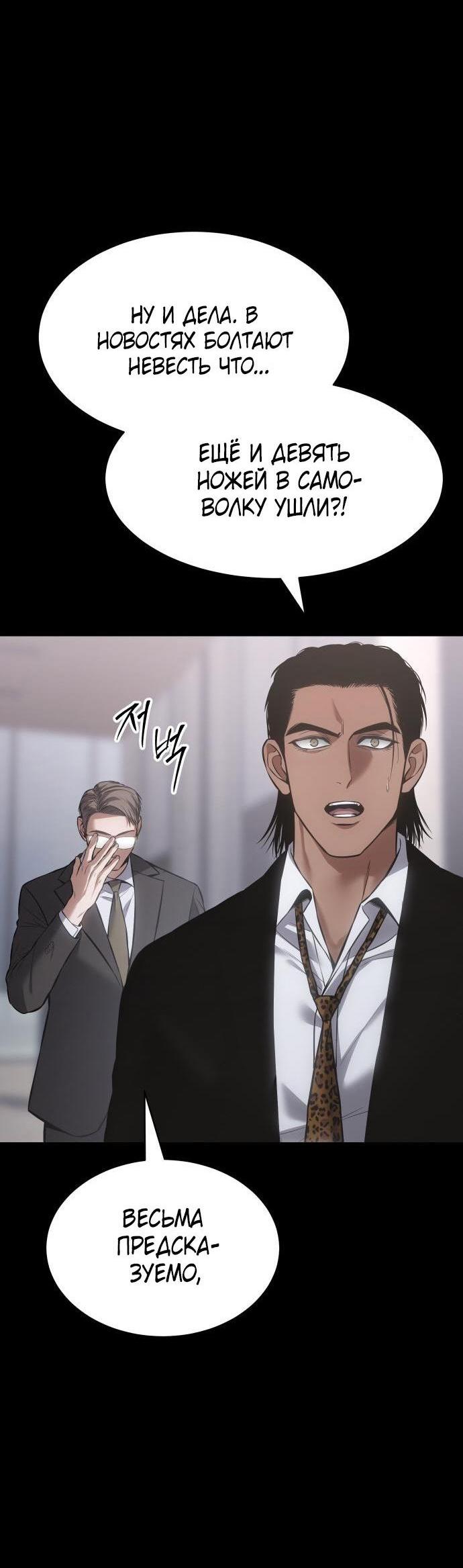 Манга Пэк XX - Глава 69 Страница 61