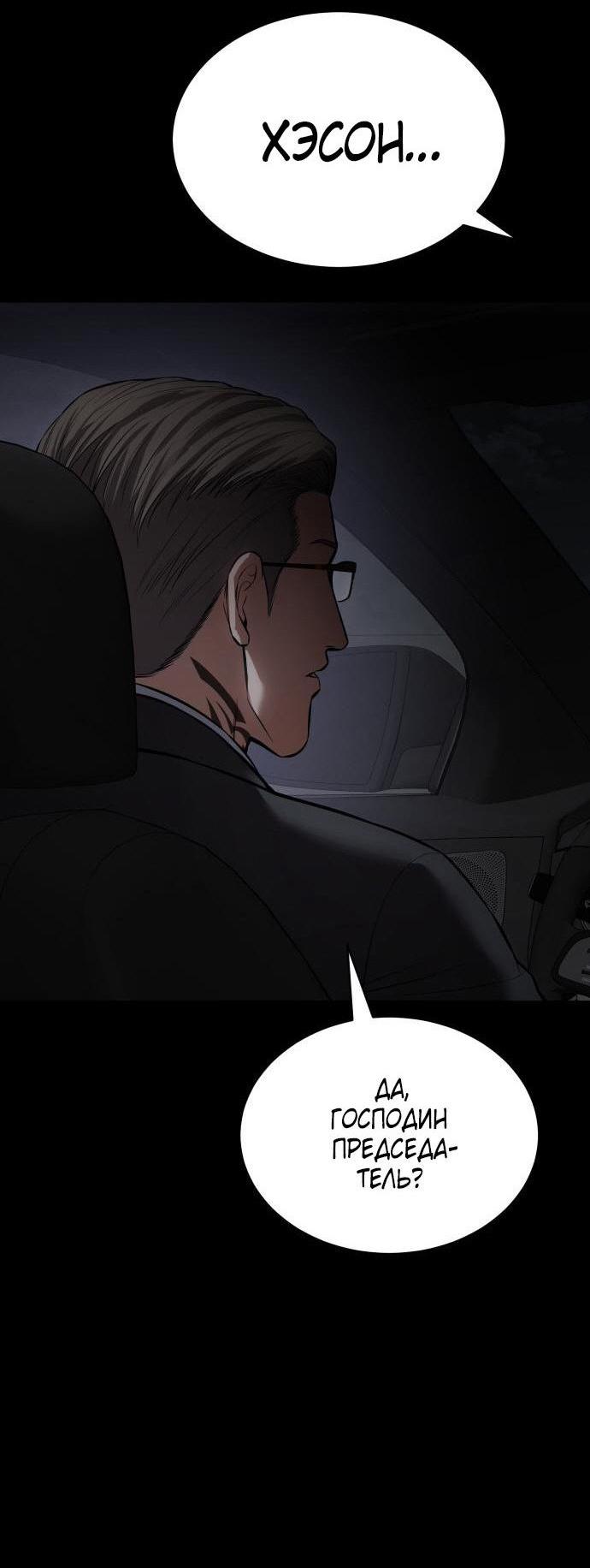 Манга Пэк XX - Глава 69 Страница 120