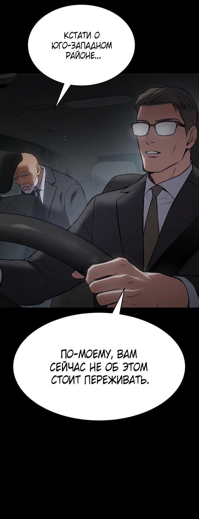 Манга Пэк XX - Глава 69 Страница 112