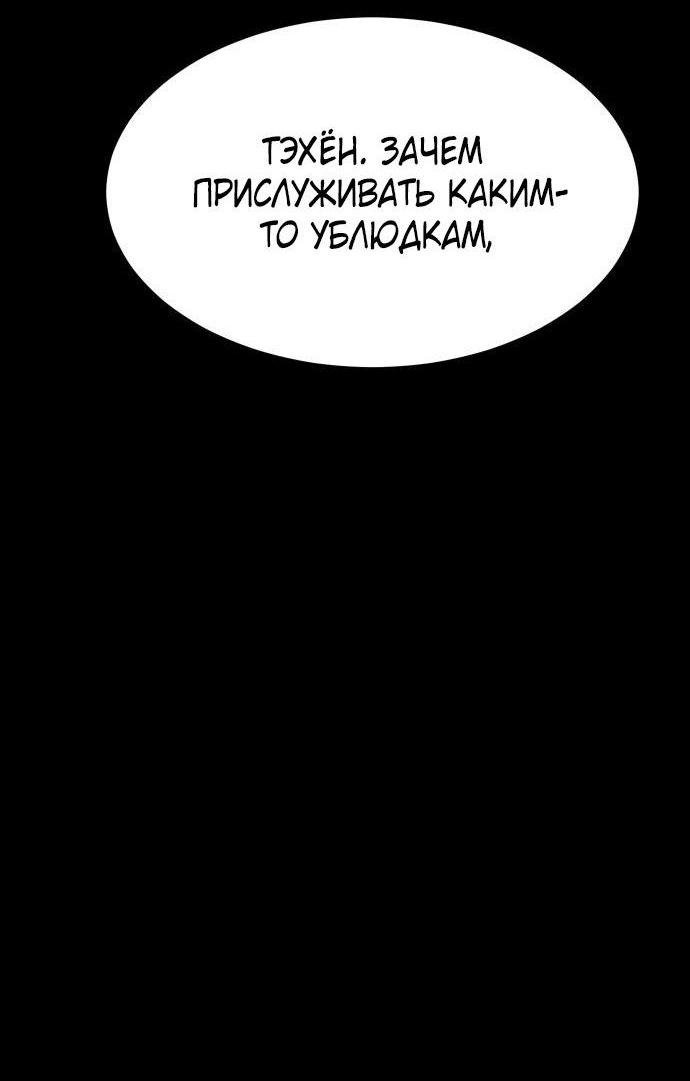 Манга Пэк XX - Глава 69 Страница 69