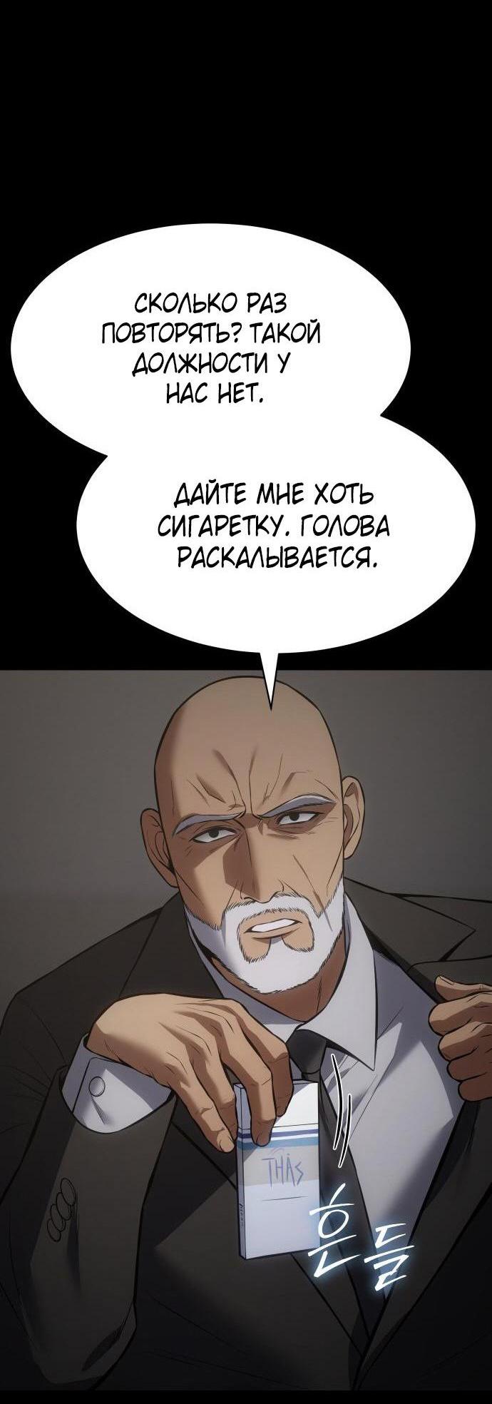 Манга Пэк XX - Глава 69 Страница 81