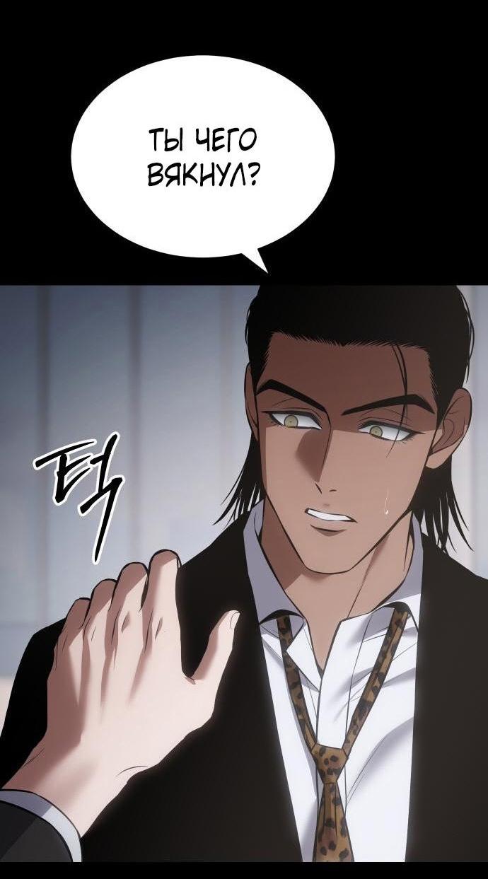 Манга Пэк XX - Глава 69 Страница 68