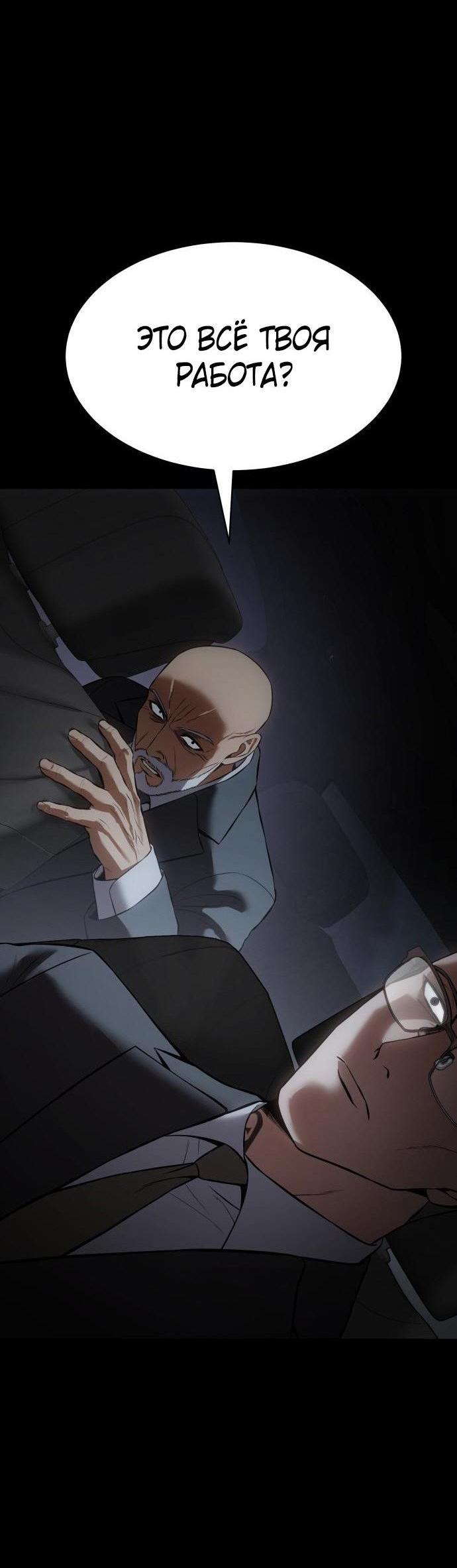 Манга Пэк XX - Глава 69 Страница 121