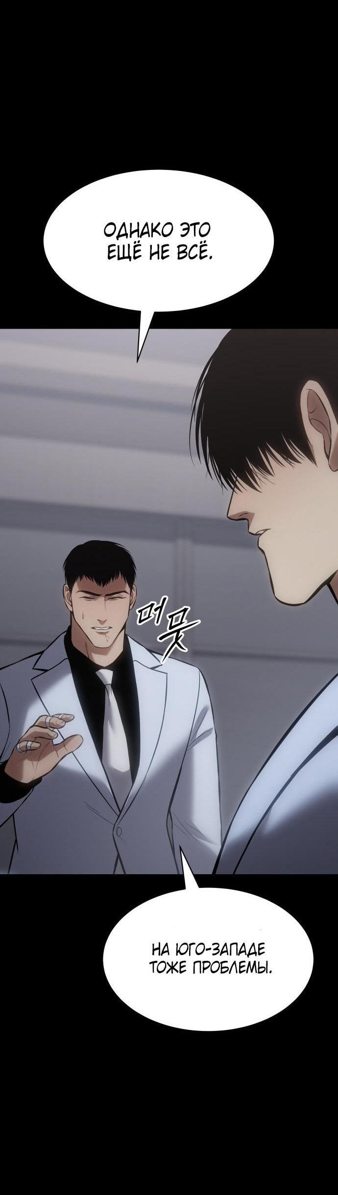 Манга Пэк XX - Глава 69 Страница 48