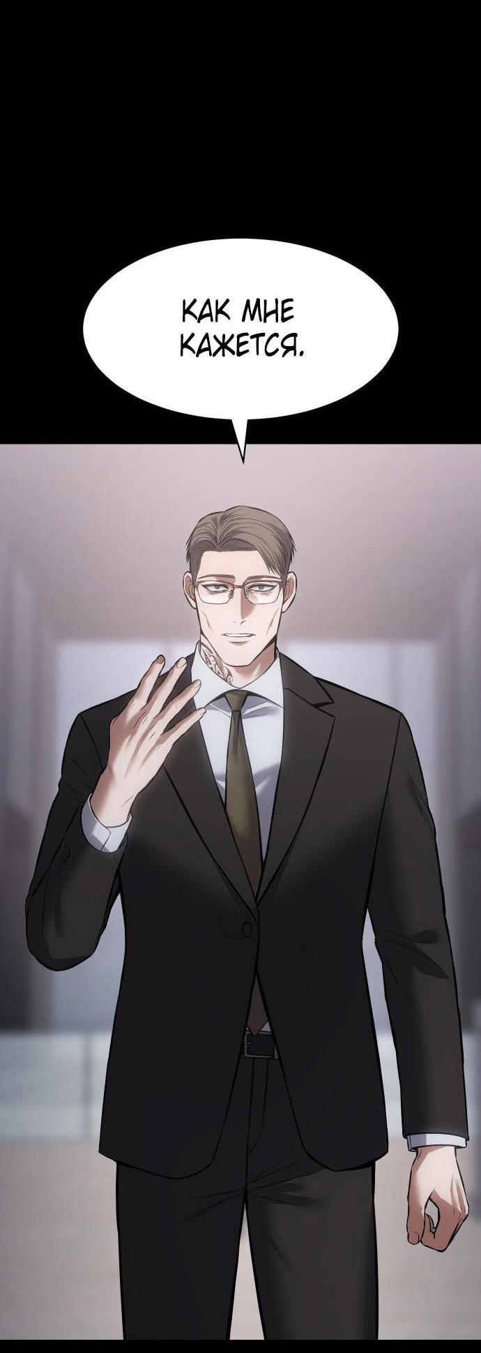 Манга Пэк XX - Глава 69 Страница 62