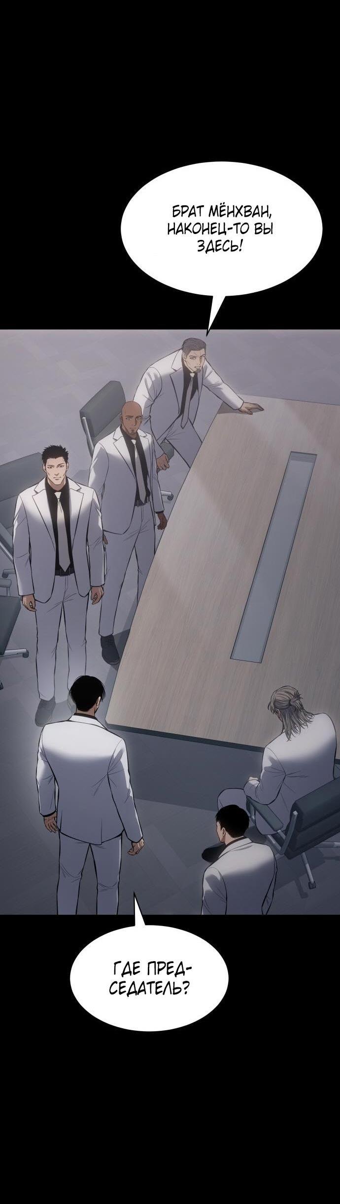 Манга Пэк XX - Глава 69 Страница 43
