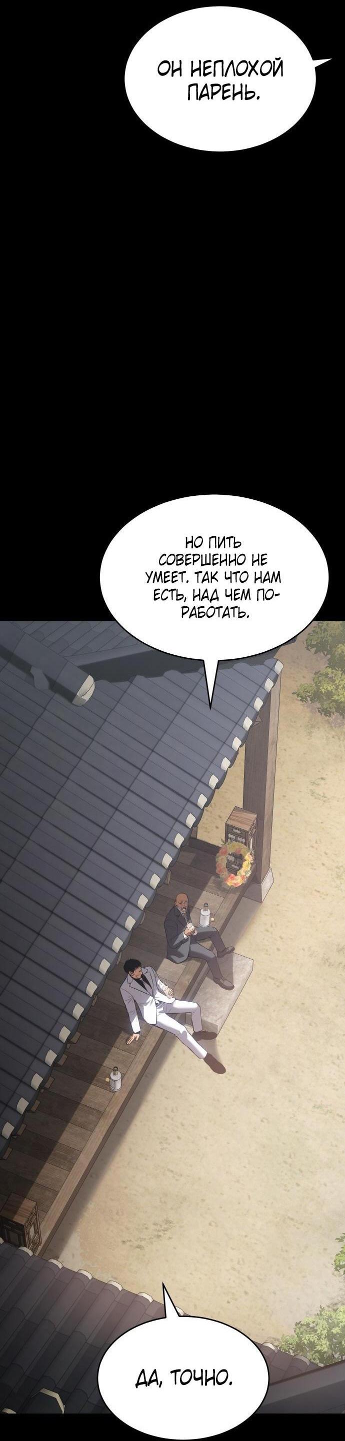 Манга Пэк XX - Глава 69 Страница 18