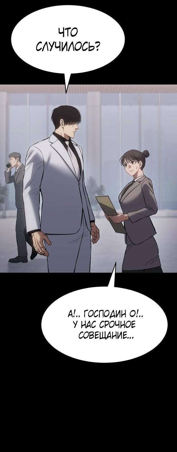 Манга Пэк XX - Глава 69 Страница 25