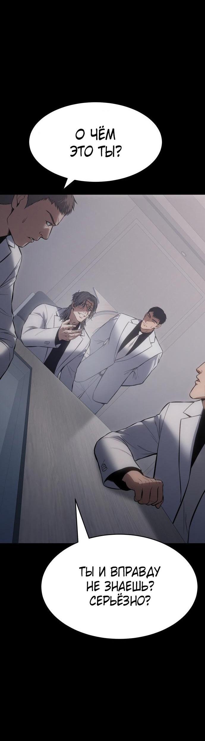 Манга Пэк XX - Глава 69 Страница 34