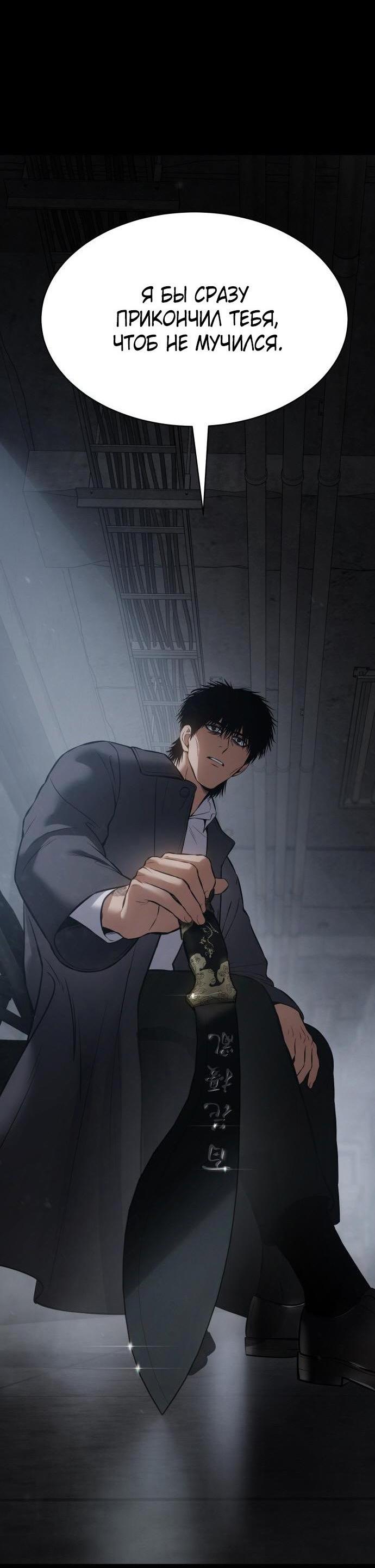 Манга Пэк XX - Глава 69 Страница 110