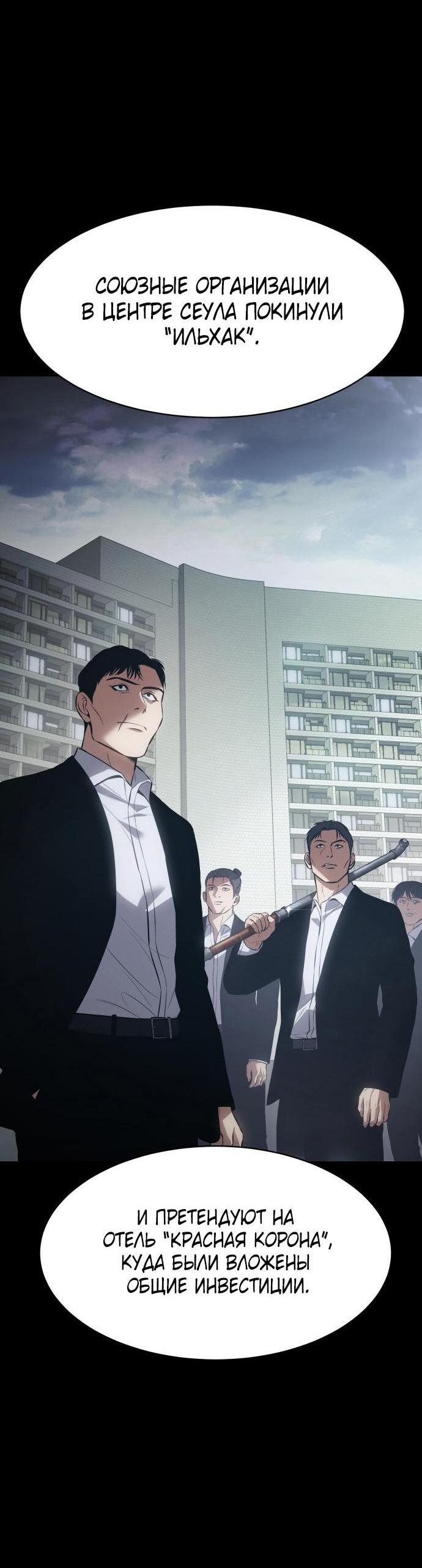 Манга Пэк XX - Глава 69 Страница 47
