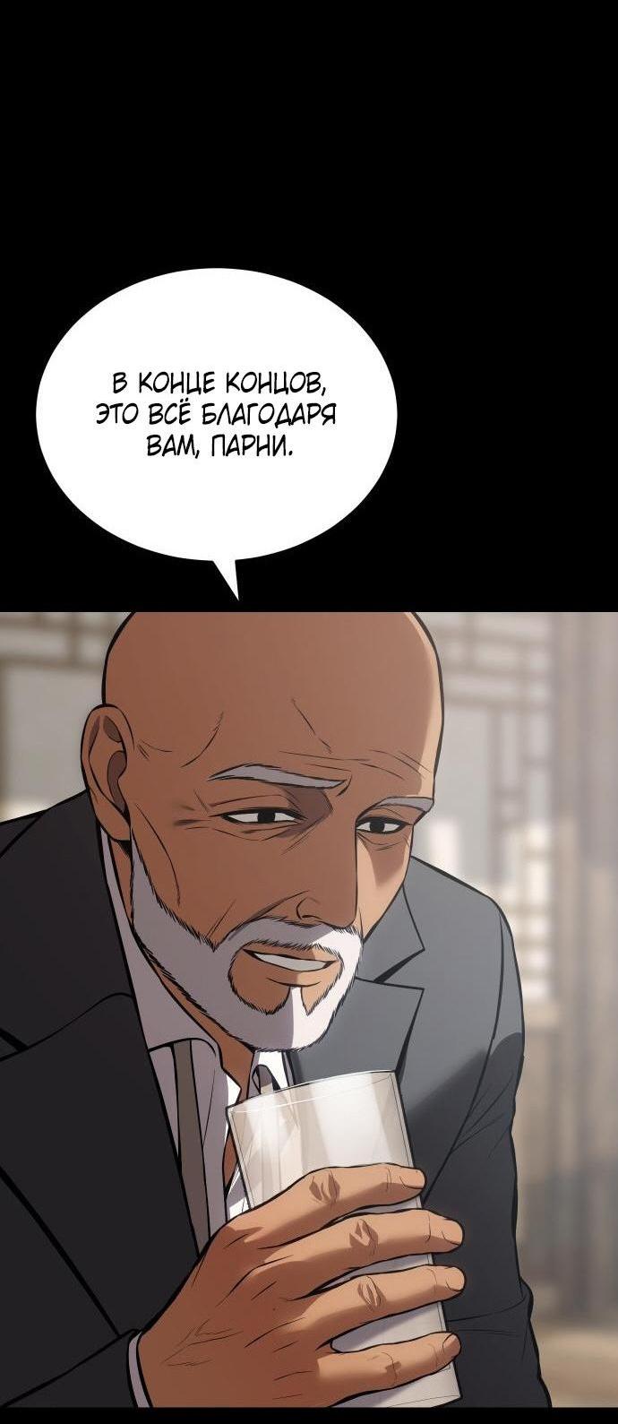 Манга Пэк XX - Глава 69 Страница 4