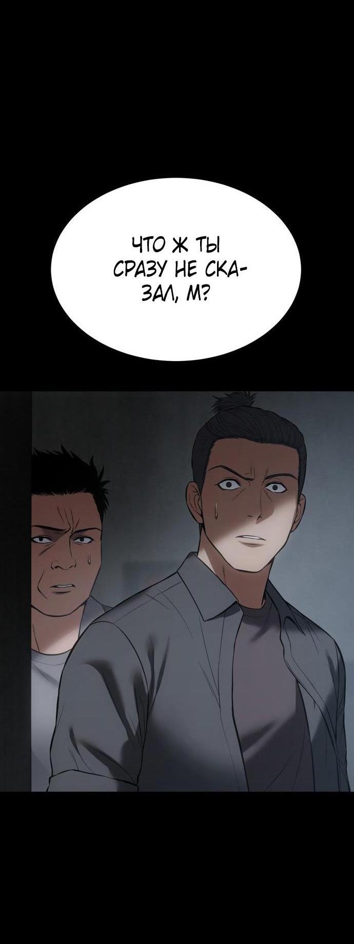 Манга Пэк XX - Глава 69 Страница 109