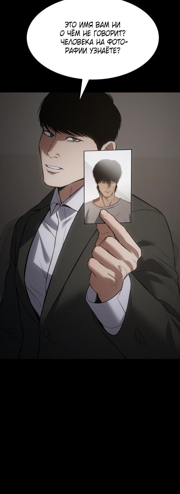 Манга Пэк XX - Глава 69 Страница 83