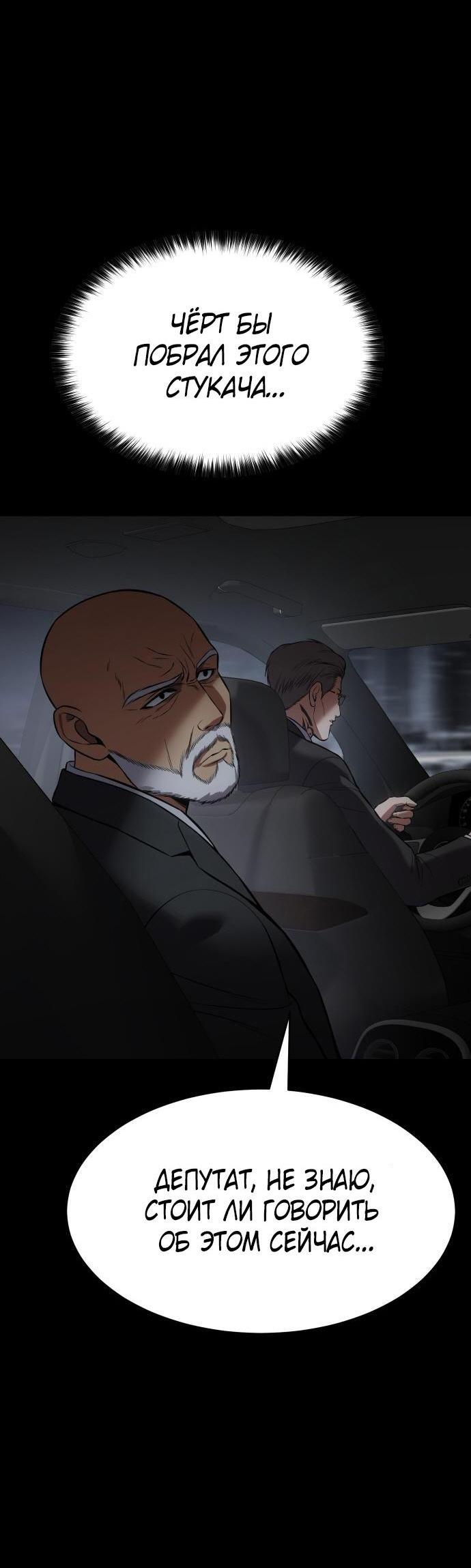 Манга Пэк XX - Глава 69 Страница 95