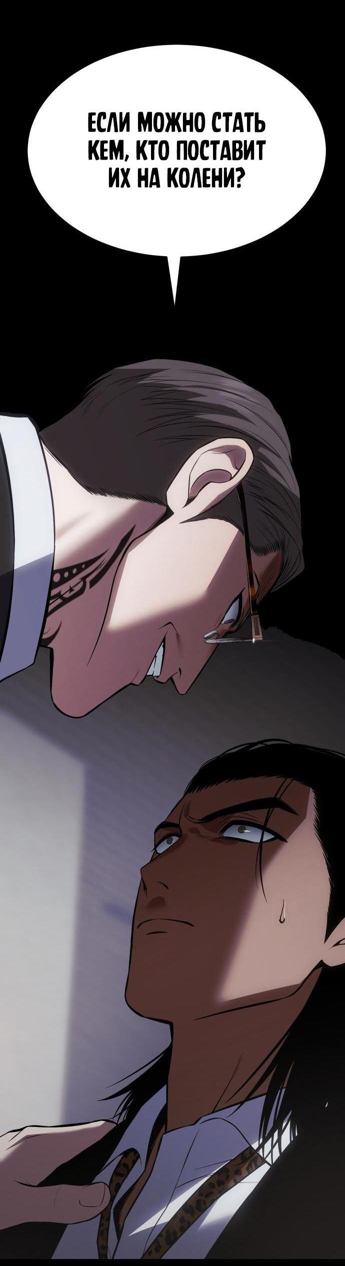 Манга Пэк XX - Глава 69 Страница 70