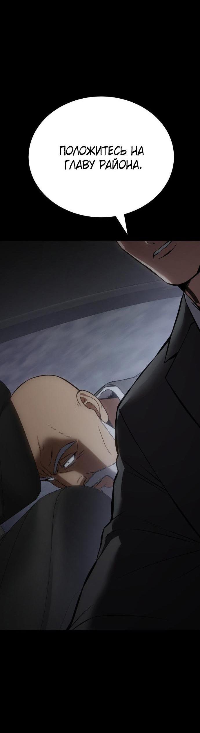 Манга Пэк XX - Глава 69 Страница 113