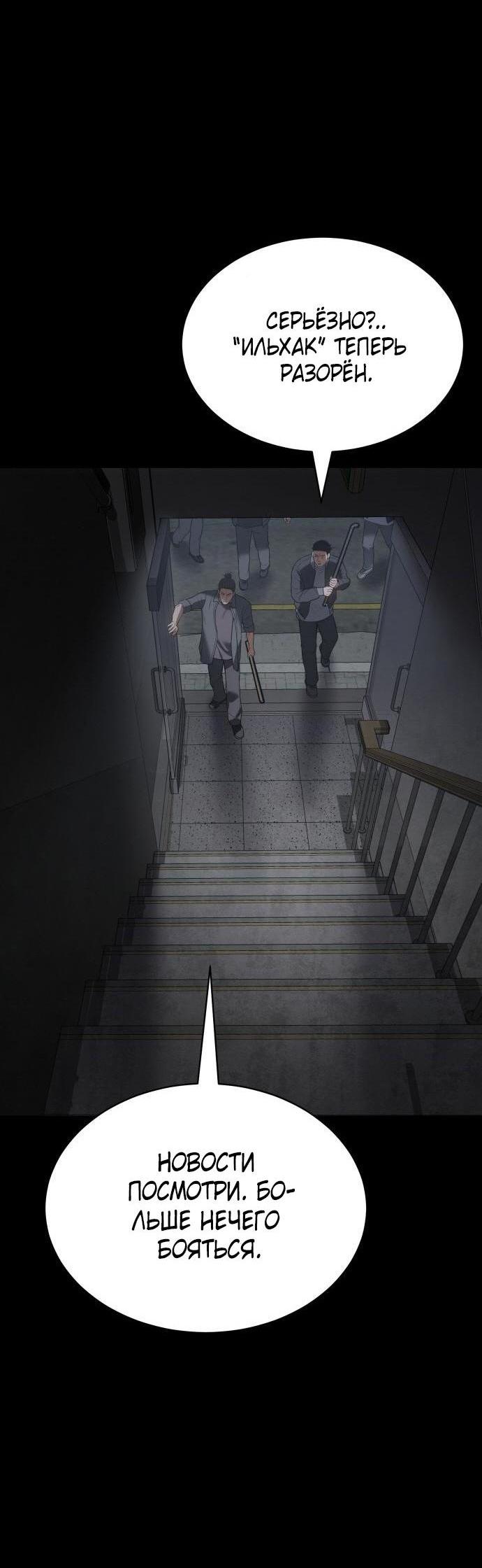 Манга Пэк XX - Глава 69 Страница 107