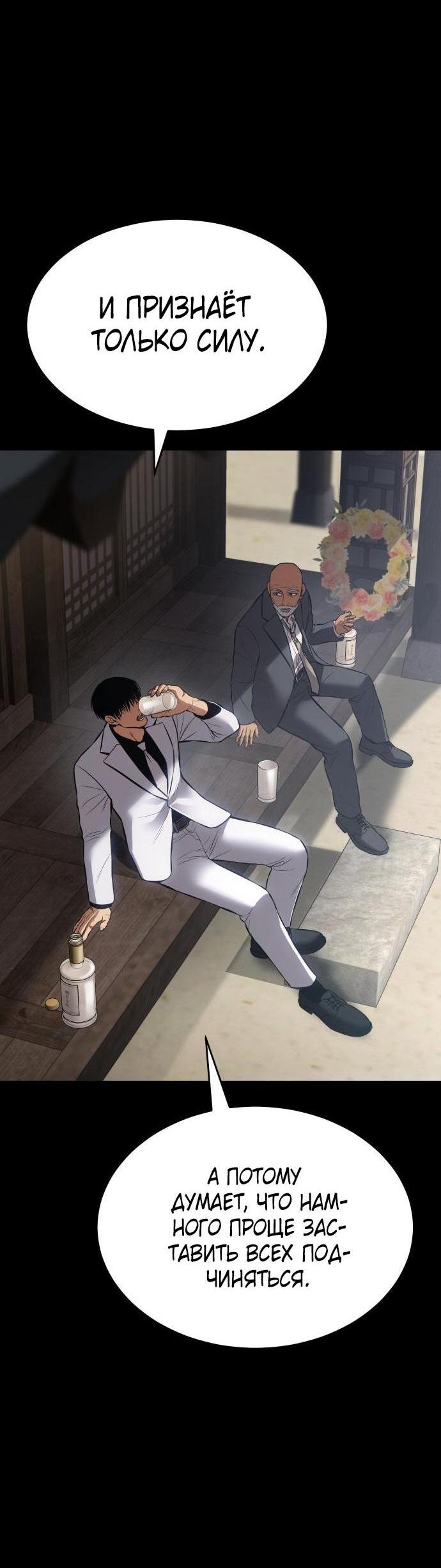 Манга Пэк XX - Глава 69 Страница 13