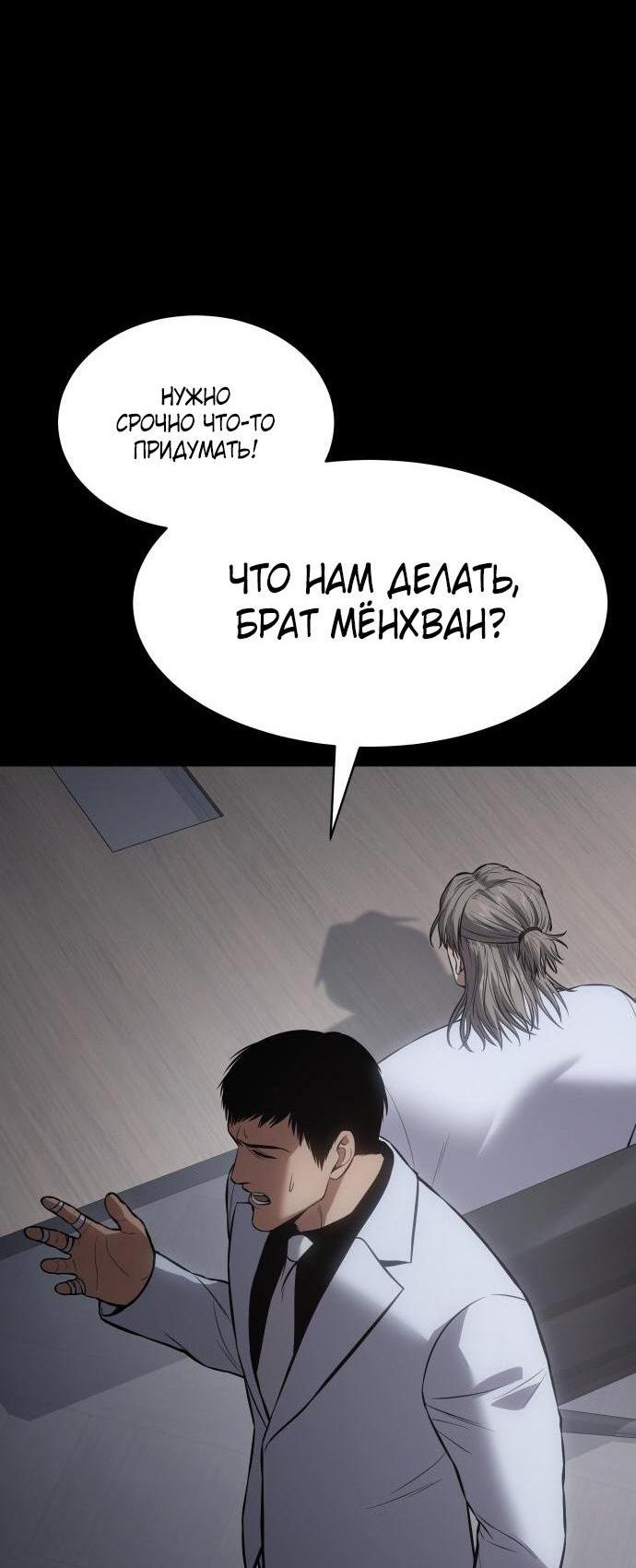 Манга Пэк XX - Глава 69 Страница 51