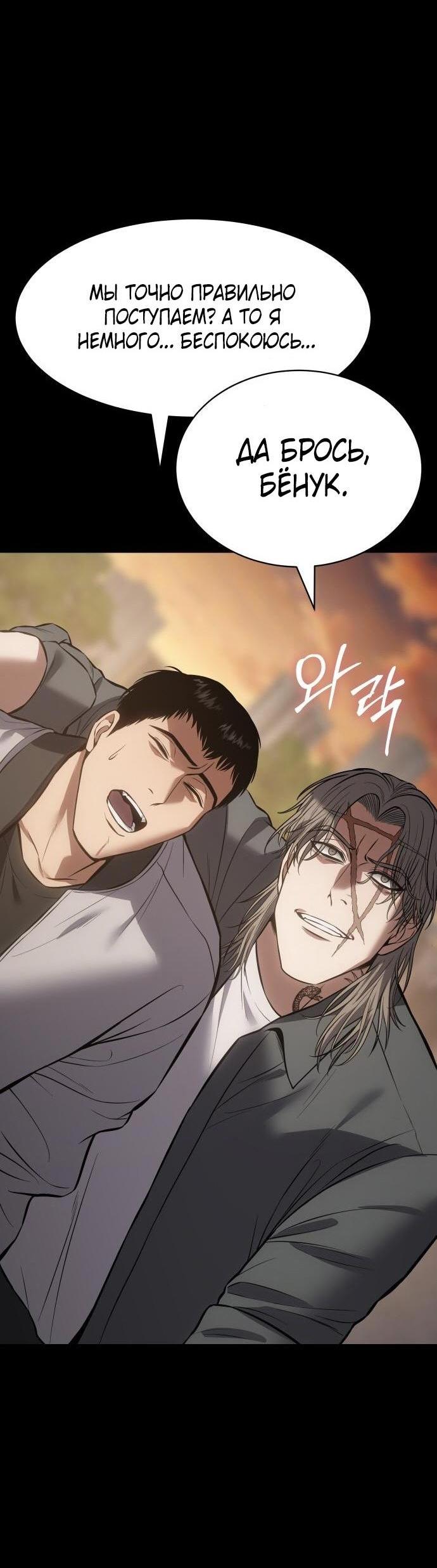 Манга Пэк XX - Глава 69 Страница 73