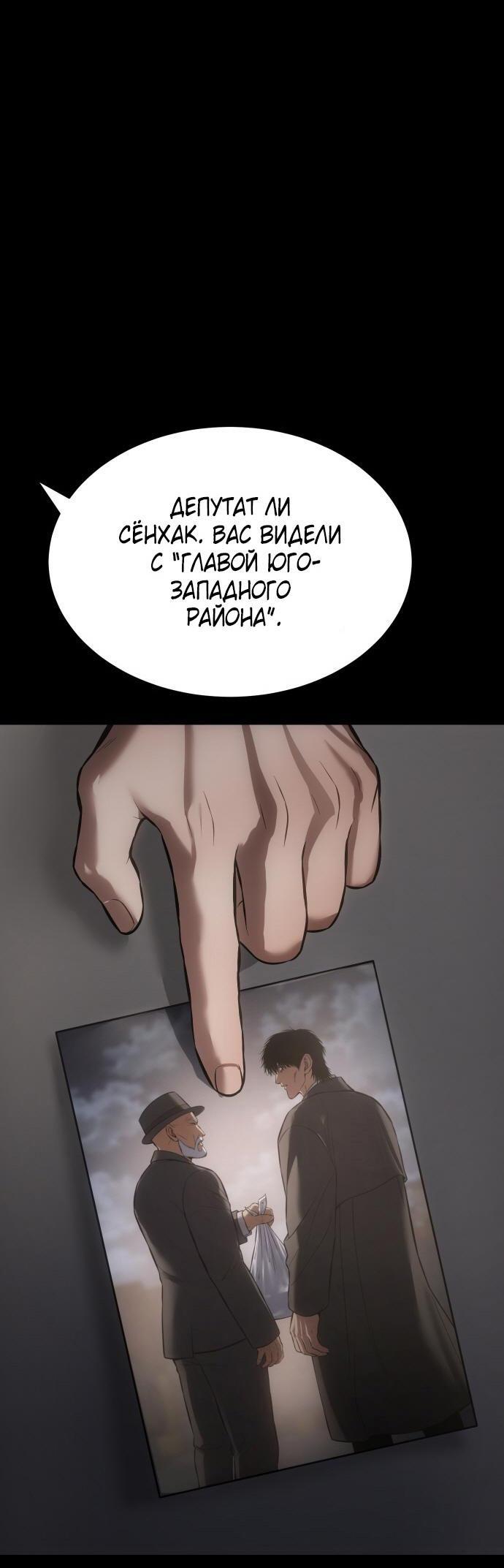 Манга Пэк XX - Глава 69 Страница 90
